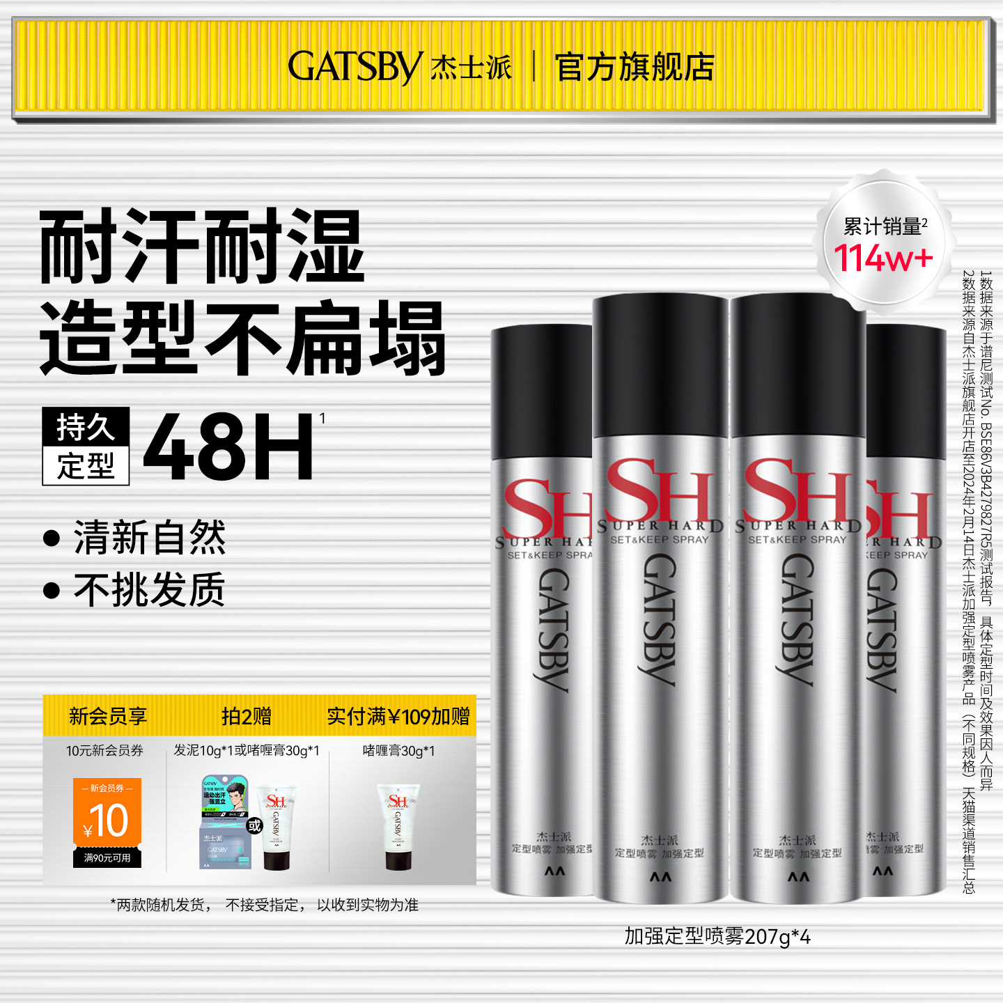 男士自然蓬松定型喷雾发蜡