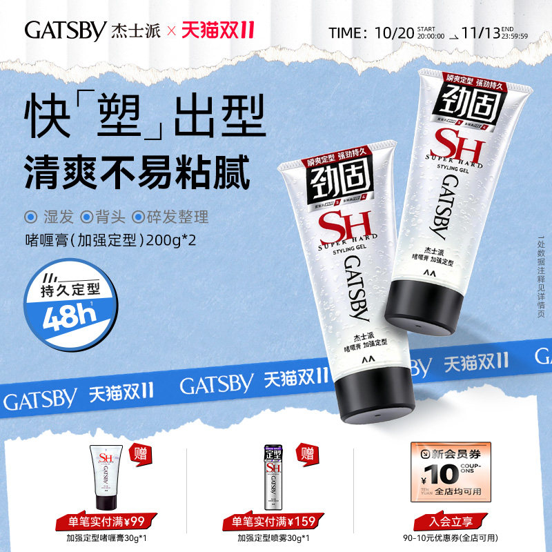 Gatsby杰士派啫喱膏男女士强力定型湿发啫喱碎发整理速干保湿发胶