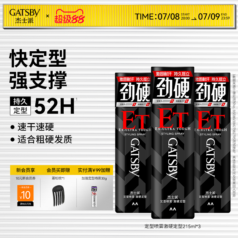 杰士派激硬发胶持久自然耐汗耐湿