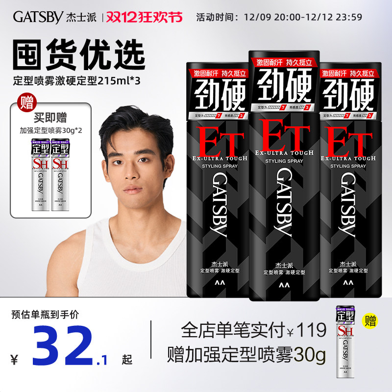 杰士派定型喷雾激硬男士干胶发胶蓬松特硬可配造型发蜡