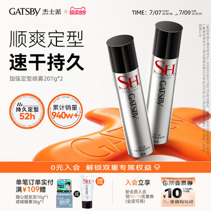Gatsby杰士派发型定型喷雾加强定型速干胶持久蓬松哑光造型男士