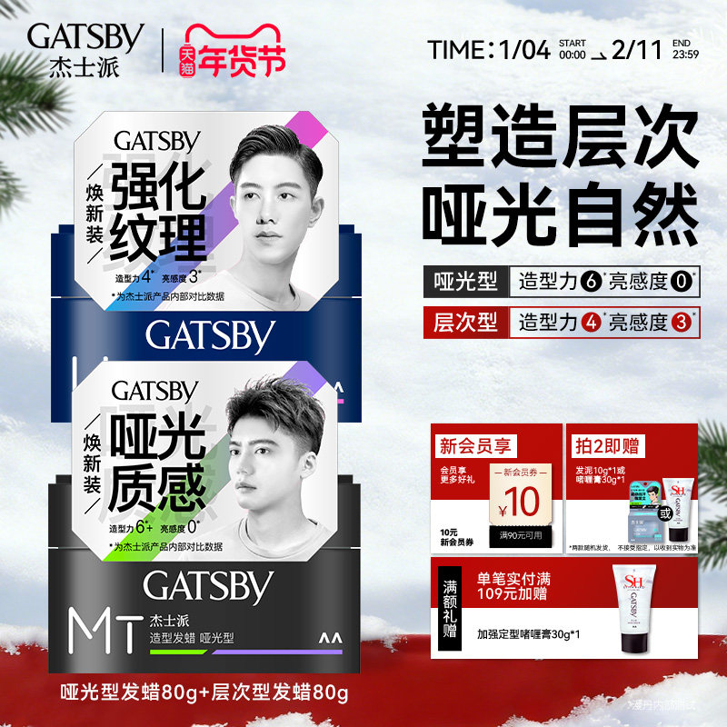 Gatsby杰士派发泥发蜡发胶男士造型定型喷雾头发持久塑型便携蓬松,美发护发/假发,男士造型,淘宝优惠券,粉丝福利购,淘宝优惠卷