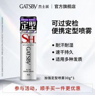 【顺手买一件】杰士派定型喷雾加强定型30g旅行装可搭发蜡