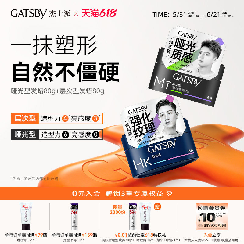 Gatsby杰士派发蜡发胶定型男士持久塑性哑光蓬松造型发泥搭配喷雾
