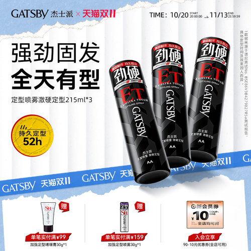 杰士派激硬发胶持久自然耐汗耐湿