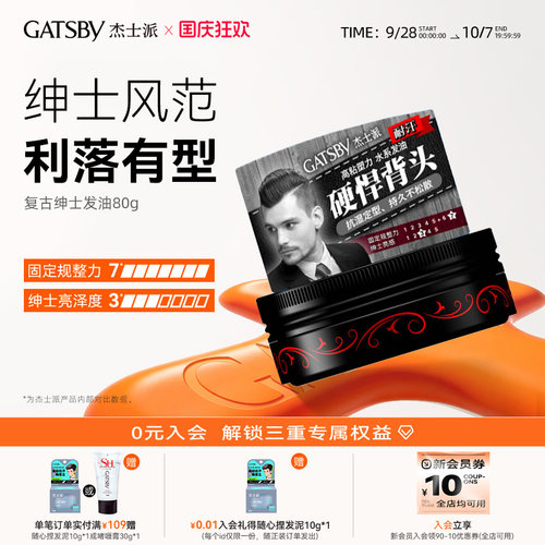 Gatsby/杰士派定型复古发油