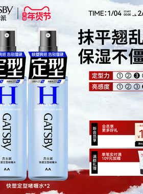 Gatsby杰士派啫喱水加强定型发胶干胶造型持久保湿碎发整理不僵硬