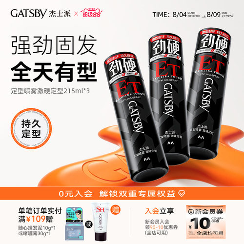 杰士派激硬发胶持久自然耐汗耐湿