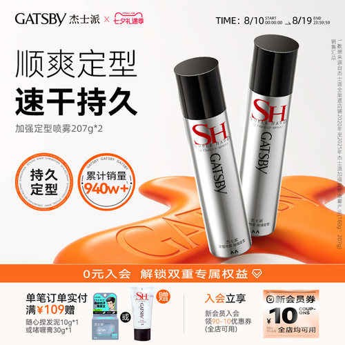 【胖东来同款】52H速干持久定型