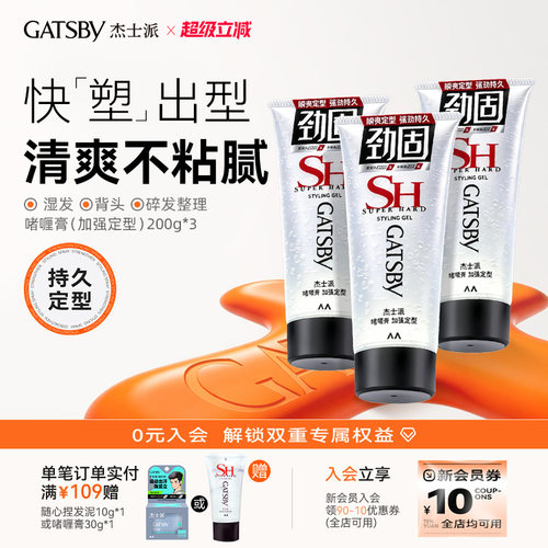 定型加强自然蓬松啫喱膏碎发整理