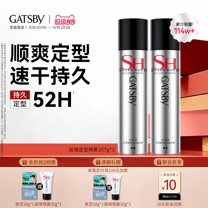 Gatsby杰士派发型定型喷雾加强定型速干胶持久自然蓬松哑光造型
