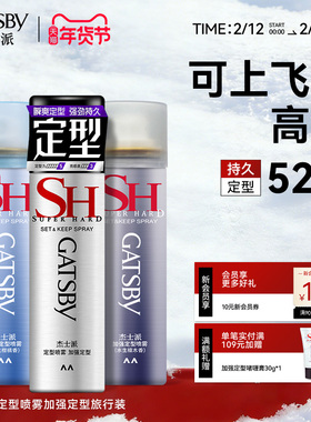 Gatsby杰士派发胶定型喷雾速干持久发泥啫喱造型旅行装自然蓬松