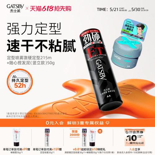 杰士派定型喷雾激硬持久发胶