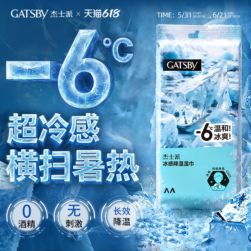 Gatsby杰士派湿纸巾运动清凉快速降温去油祛味冰感湿巾男女