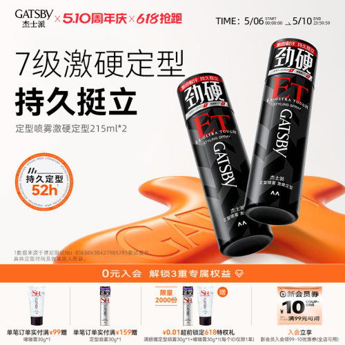 【胖东来同款】定型喷雾特硬发胶