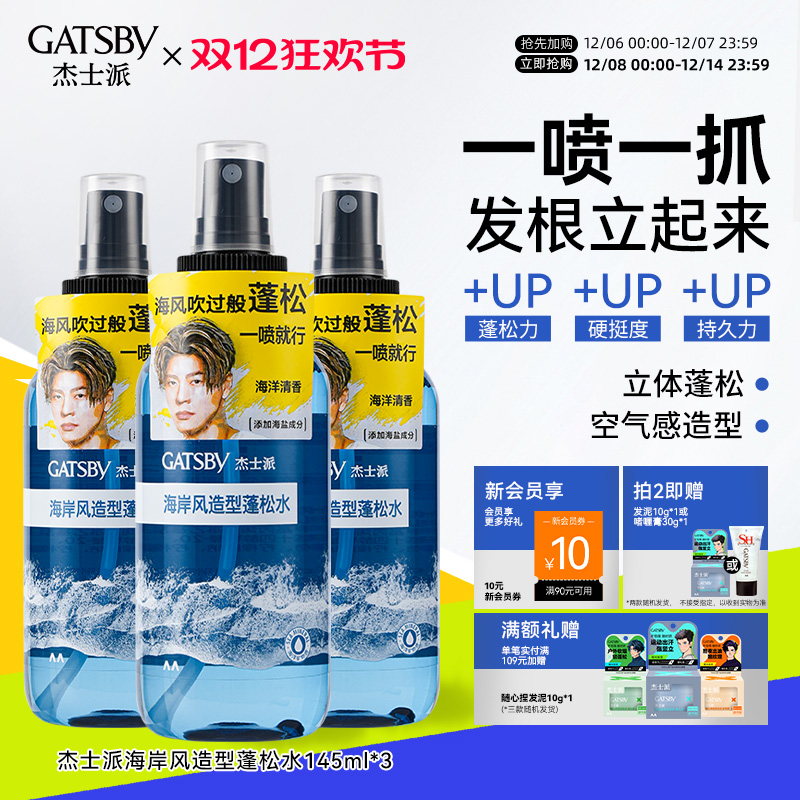 杰士派头发喷雾145ml造型打底