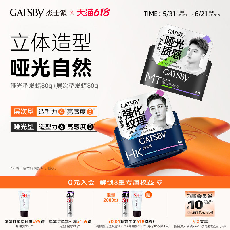 Gatsby杰士派发泥发蜡发胶男士造型定型喷雾头发持久塑型便携蓬松