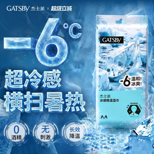 gatsby42片进口去油净爽清凉湿巾