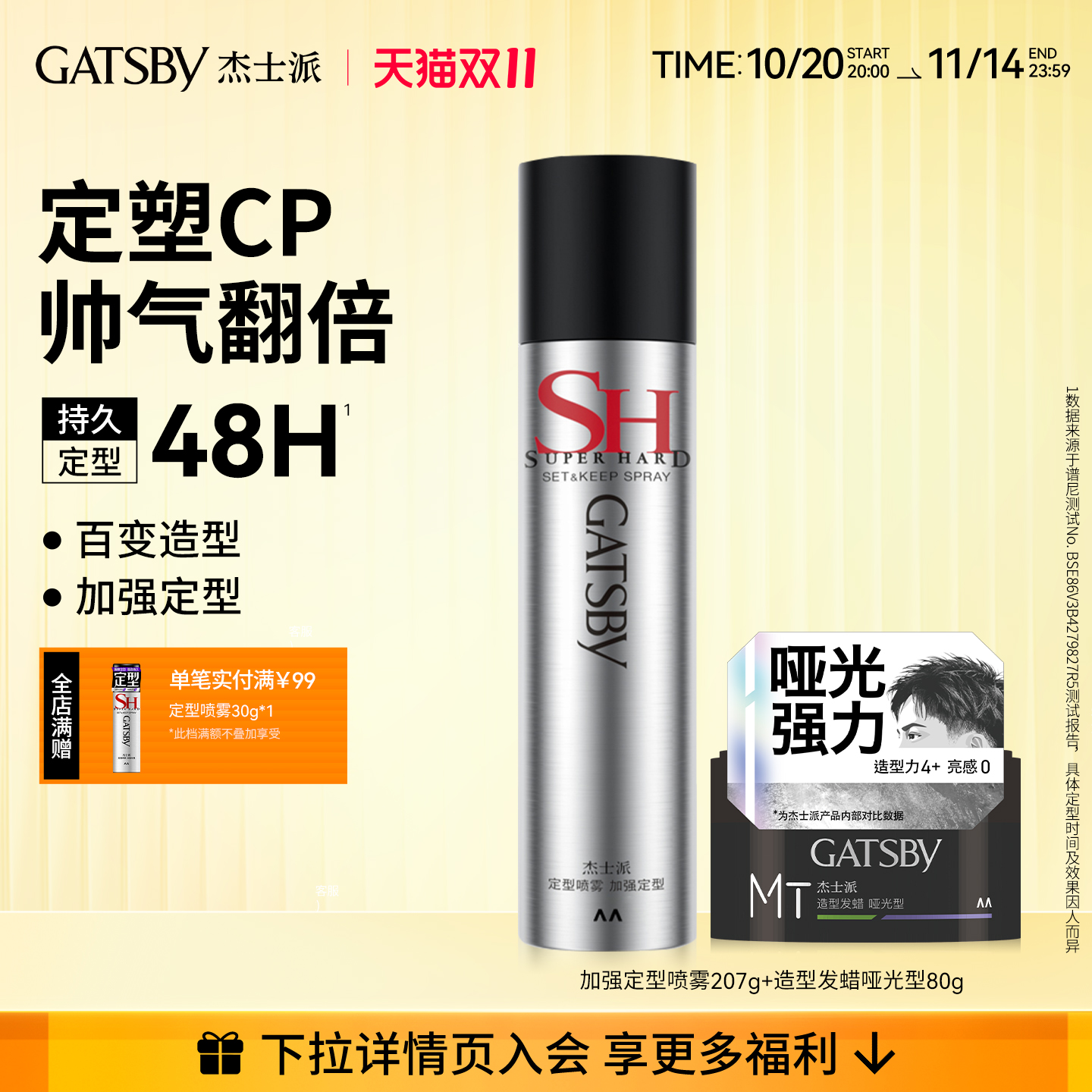 杰士派定型清香自然风发油啫喱水