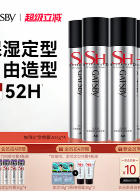 Gatsby杰士派定型喷雾加强定型造型持久自然蓬松发蜡发胶喷雾干胶