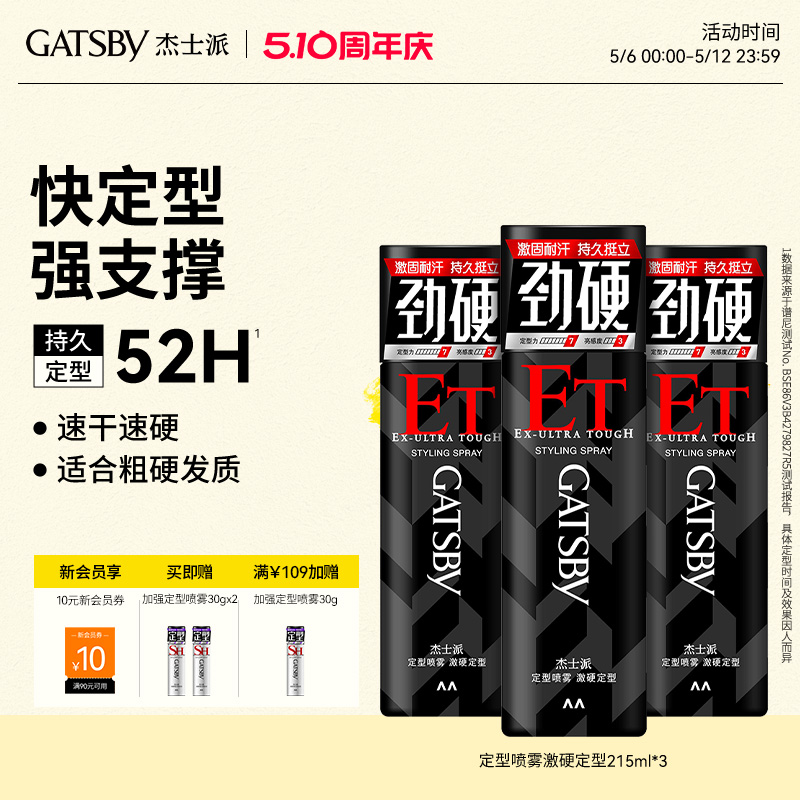 Gatsby杰士派定型喷雾男士发胶快干特硬持久蓬松造型激硬定型囤货