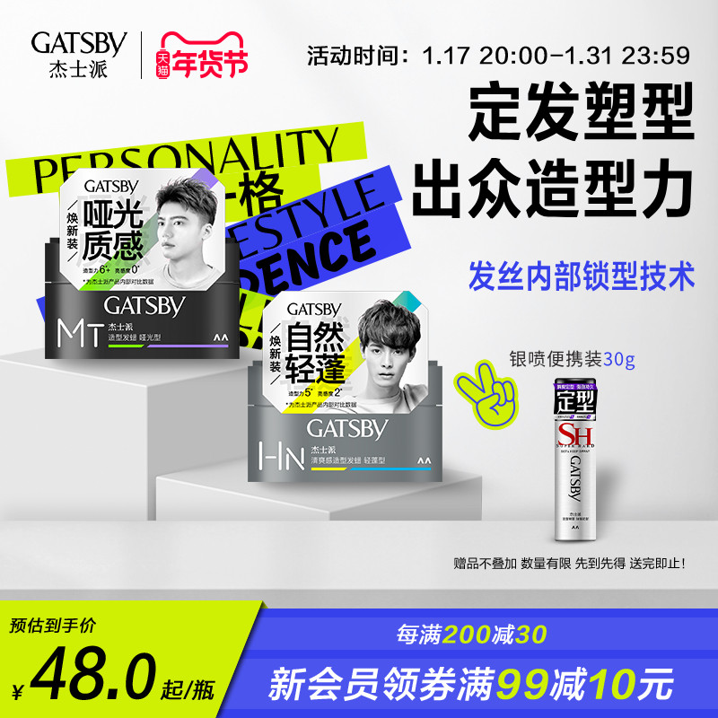 gatsby杰士派发蜡发胶可配喷雾发胶定型男士干胶哑光造型发泥蓬松