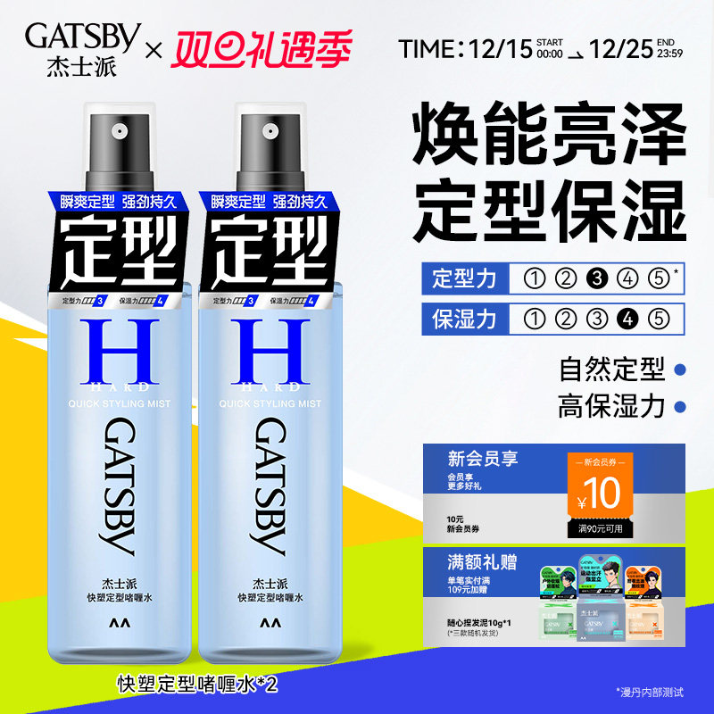 杰士派碎发定型啫喱水