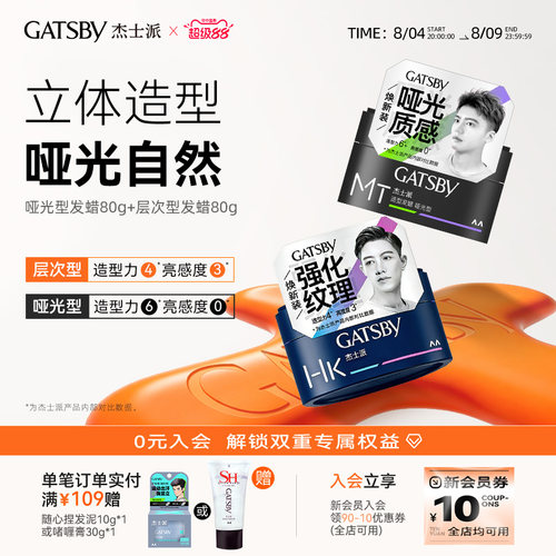 gatsby杰士派定型发蜡造型发泥