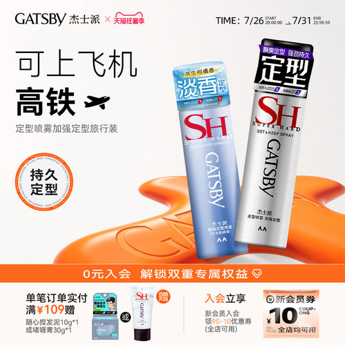 杰士派定型喷雾45g三瓶发胶干胶