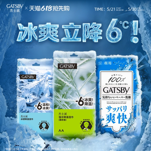 杰士派降温湿巾便携快速除汗祛味