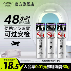 杰士派定型喷雾45g三瓶发胶干胶