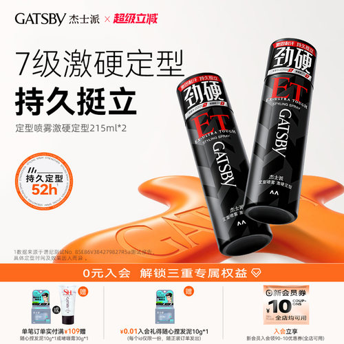 【胖东来同款】定型喷雾特硬发胶