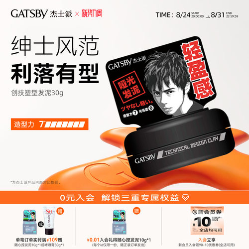 杰士派可配定型哑光蓬松自然发泥