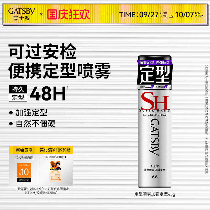 加强定型喷雾Gatsby/杰士派发胶