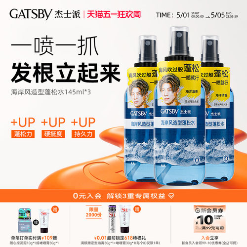杰士派头发喷雾145ml造型打底