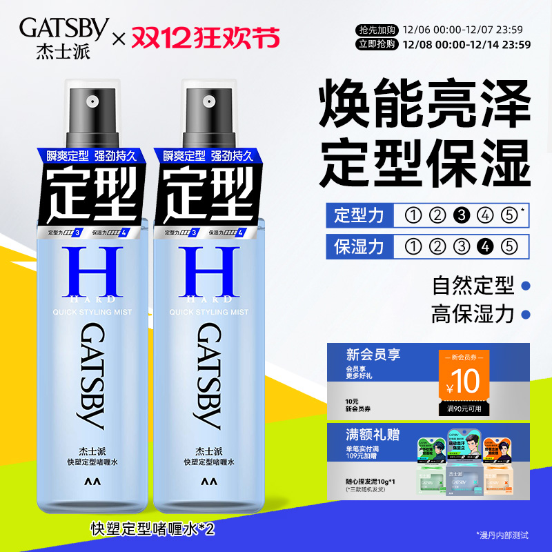 杰士派碎发定型啫喱水