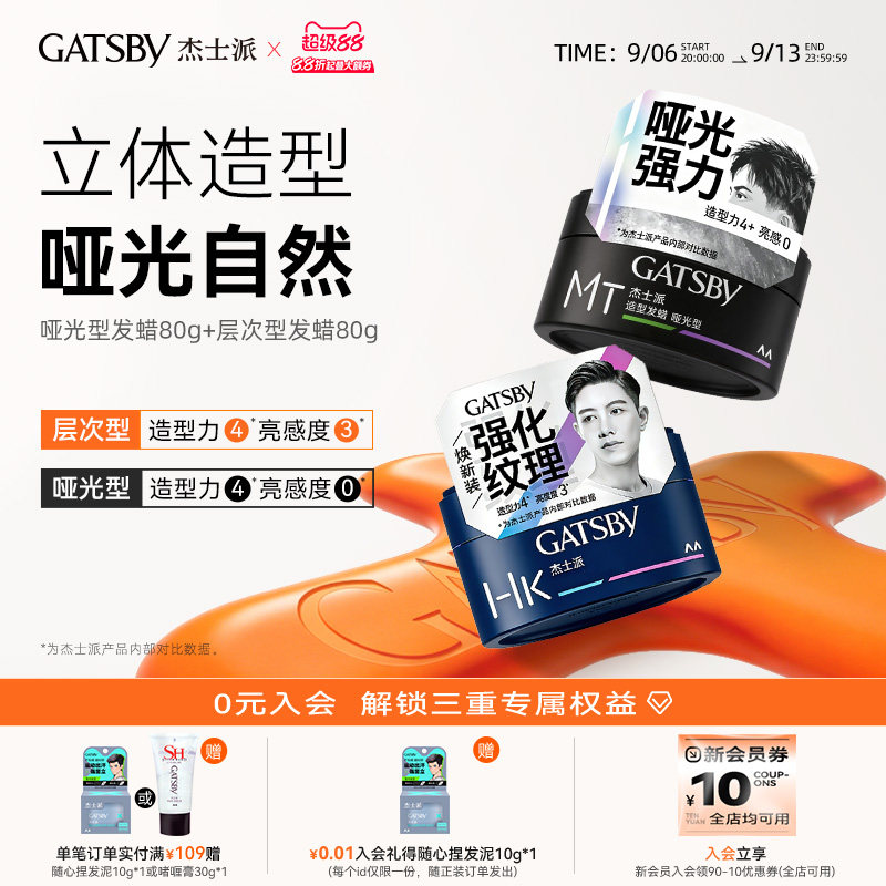 gatsby杰士派定型发蜡造型发泥										
