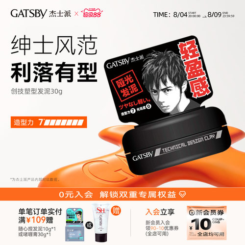 杰士派可配定型哑光蓬松自然发泥