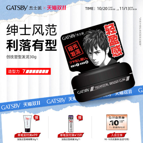 杰士派可配定型哑光蓬松自然发泥