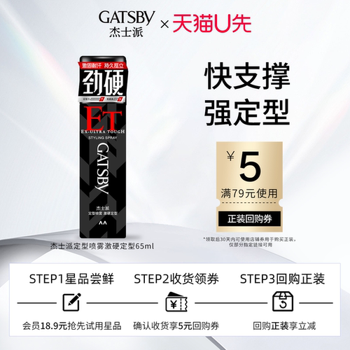 杰士派激硬定型喷雾65ml便携装