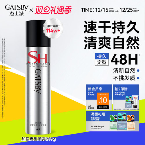 杰士派定型喷雾加强蓬松男女发胶