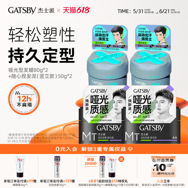 Gatsby杰士派发泥发蜡男士可配发胶发泥哑光持久塑性层次蓬松造型