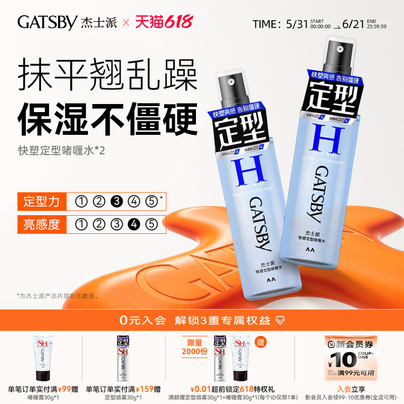 Gatsby杰士派啫喱水加强定型发胶干胶造型持久保湿碎发整理不僵硬