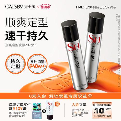 【胖东来同款】52H速干持久定型