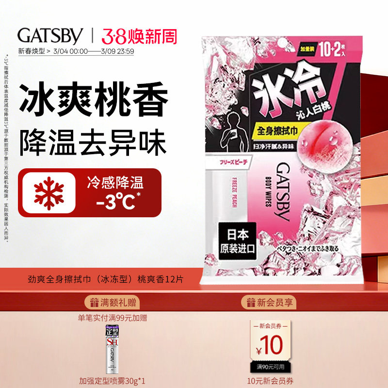Gatsby杰士派降温提神湿纸巾全身祛味运动降温毛巾运动降温必备