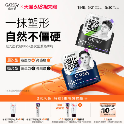 gatsby杰士派发蜡套装发胶