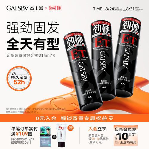 杰士派激硬发胶持久自然耐汗耐湿