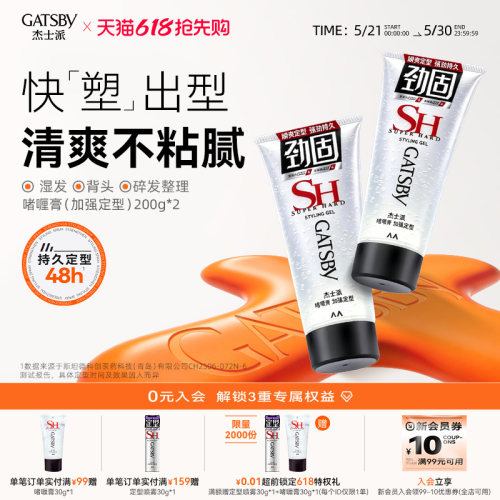 定型啫喱膏湿发碎发整理自然蓬松