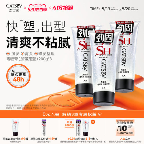 定型加强自然蓬松啫喱膏碎发整理