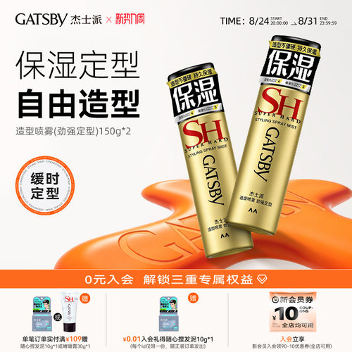 杰士派劲强可配造型喷雾